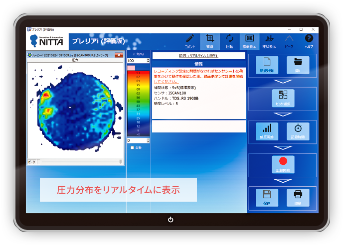 システムのタブレット画面