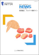 NEWS NLG™ 食肉搬送ブロイラー解体ライン